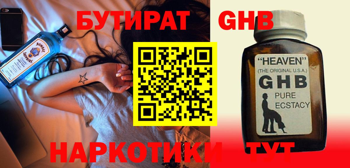 БУТИРАТ Butirat Электрогорск