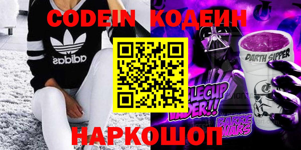 Кодеин напиток Lean (лин) Электрогорск