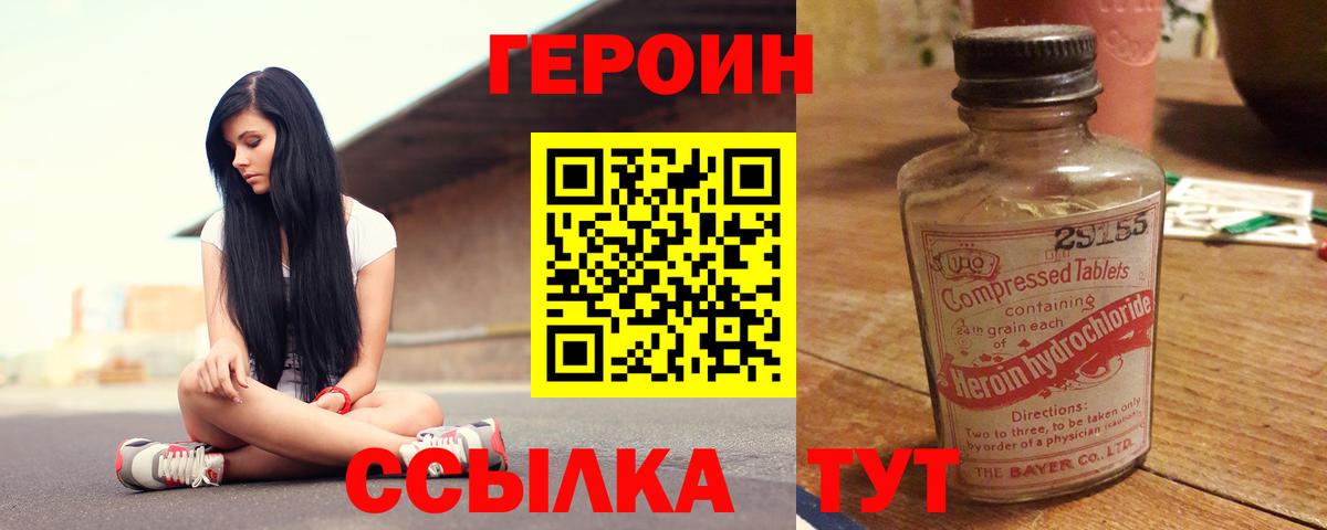 ГЕРОИН VHQ  Вход с VPN  Электрогорск 