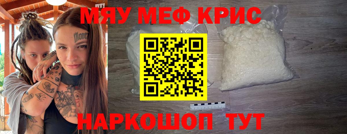 Меф mephedrone  МЯУ-МЯУ  МЕФ  Вход с VPN  Мефедрон кристаллы  Электрогорск 