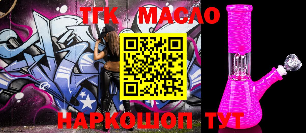 Электрогорск  ТГК THC oil  ТГК вейп с тгк  Вход с VPN 