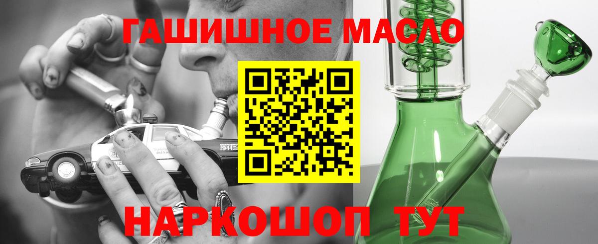 ТГК гашишное масло Электрогорск